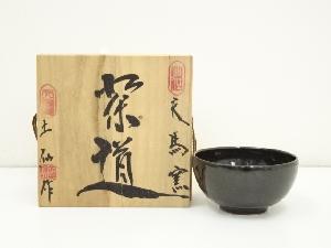 天馬窯　土仙造　茶碗（共箱）